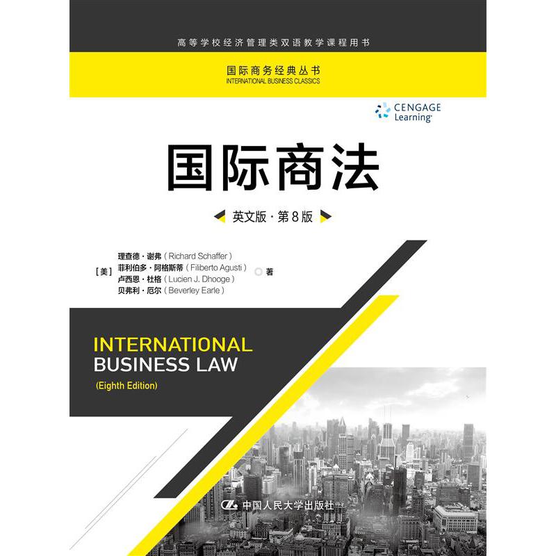 国际商法（英文版·第8版）（国际商务经典丛书）