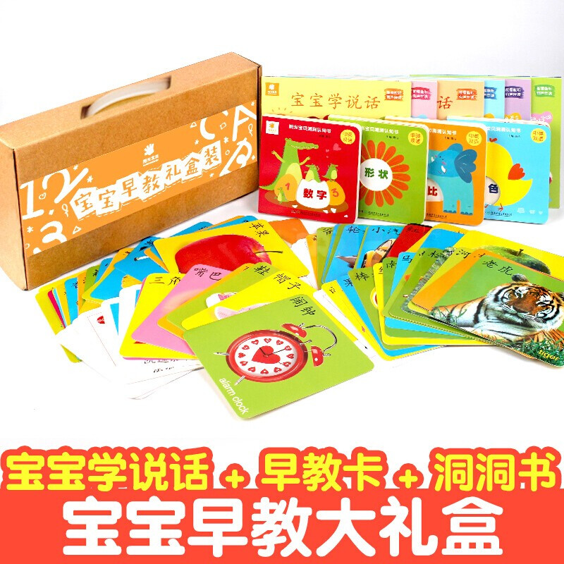 宝宝早教礼盒装