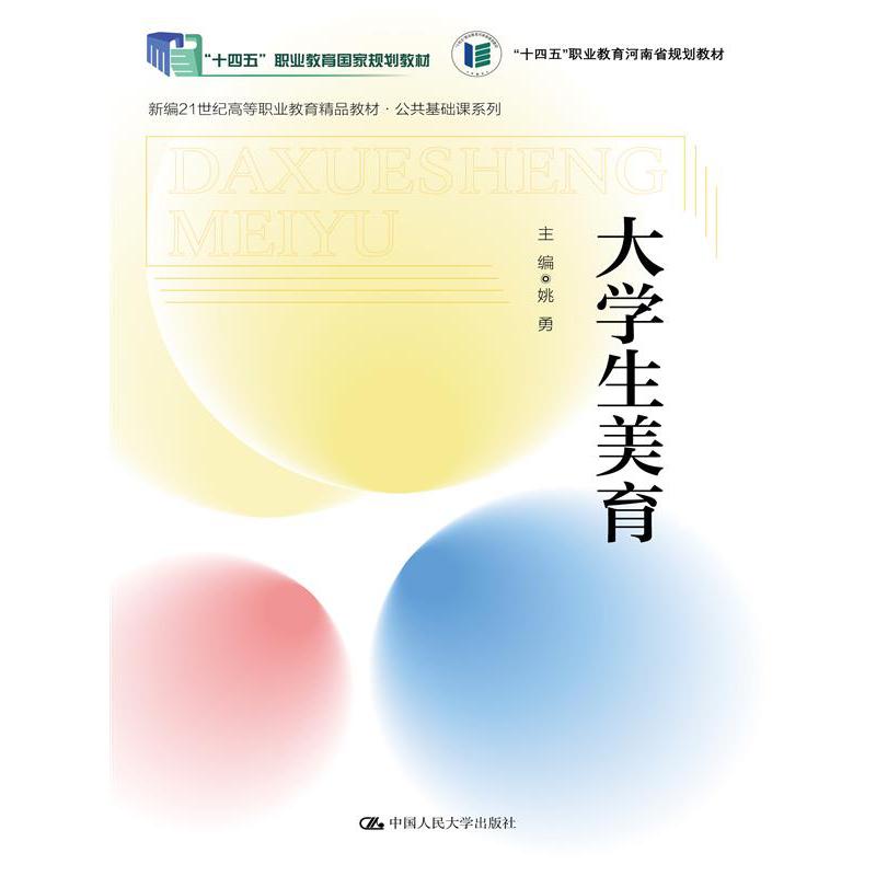 大学生美育