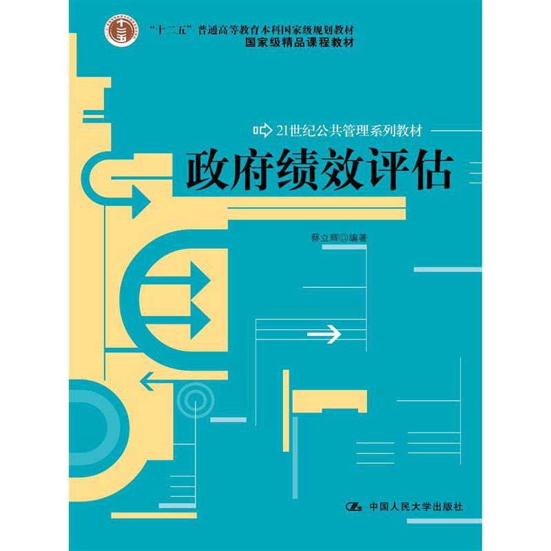 政府绩效评估