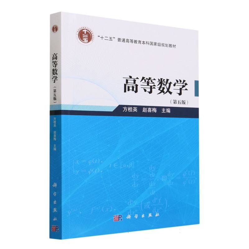 高等数学（第五版）