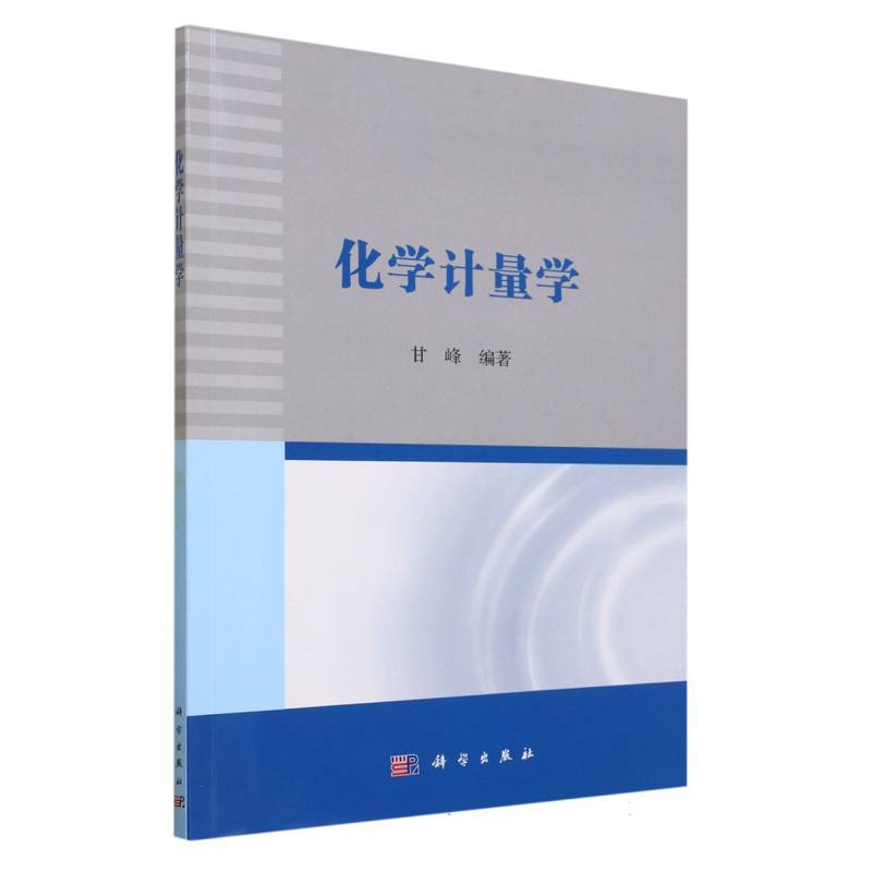 化学计量学