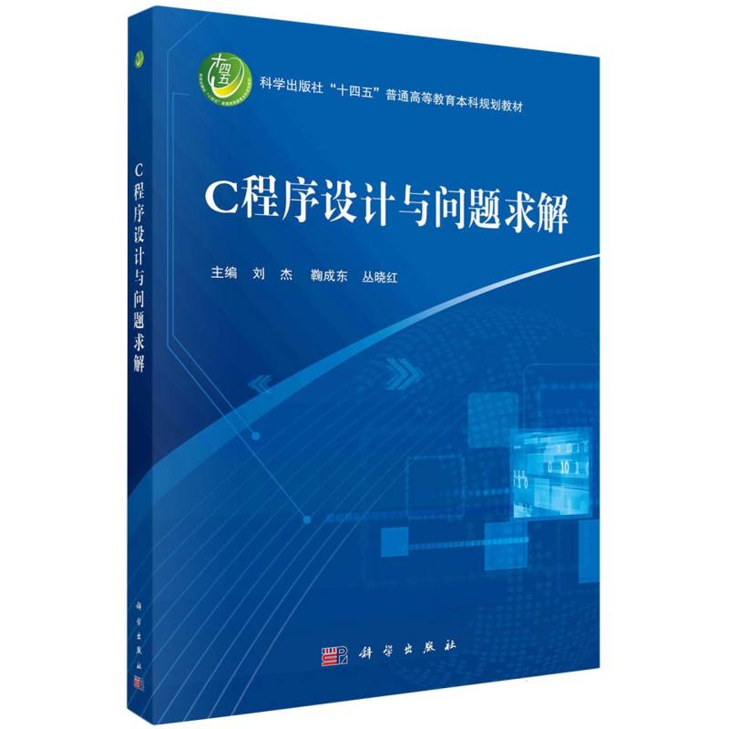 C程序设计与问题求解