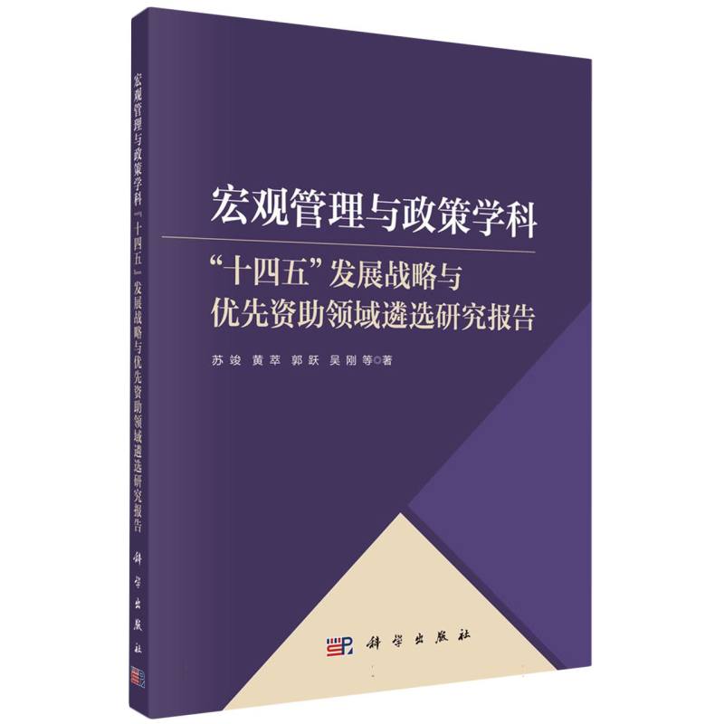 宏观管理与政策学科
