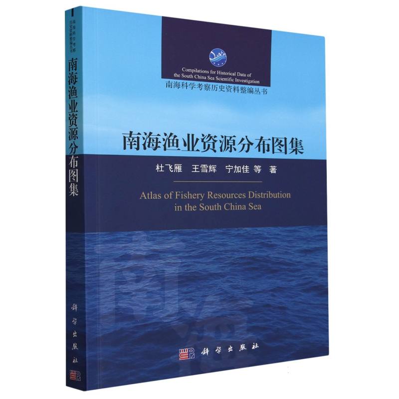 南海渔业资源分布图集