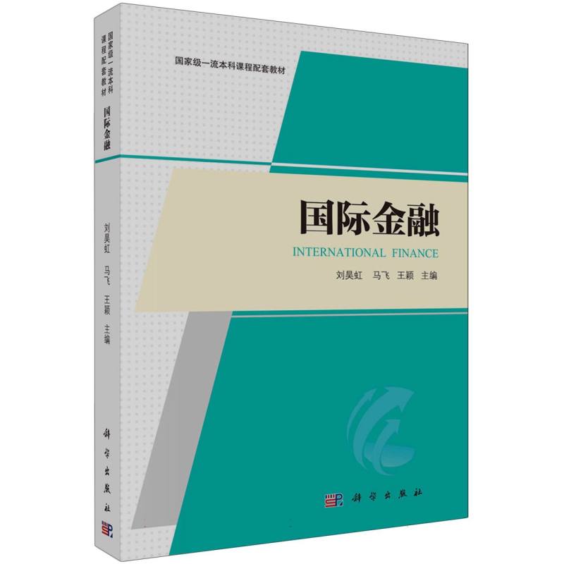 国际金融