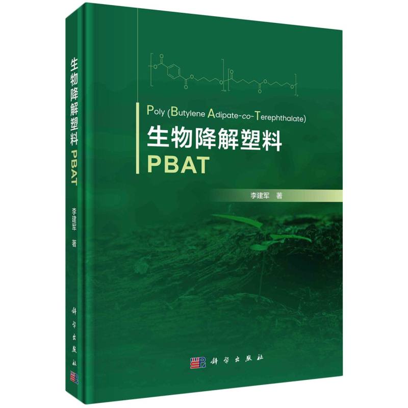 生物降解塑料PBAT