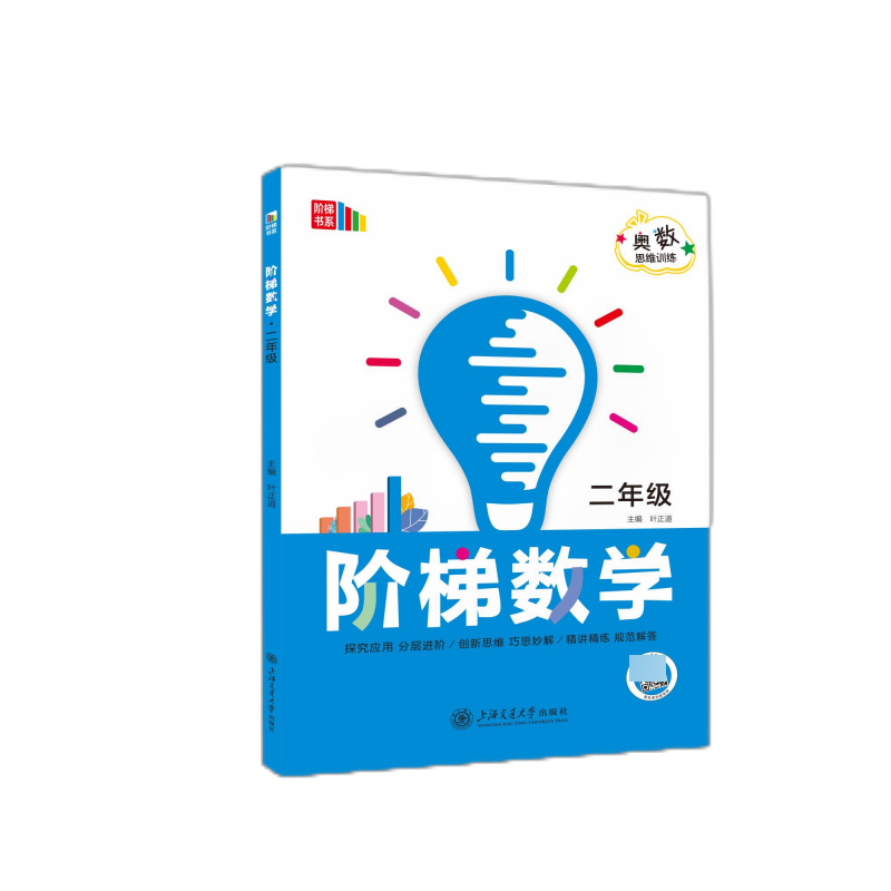 阶梯数学·二年级