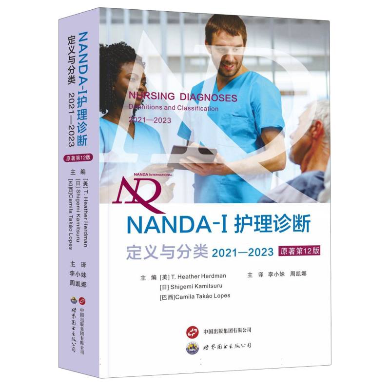 NANDA-I 护理诊断：定义与分类(2021—2023)...