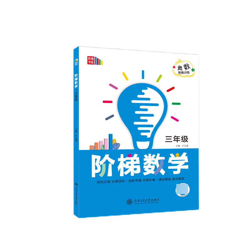 阶梯数学·三年级