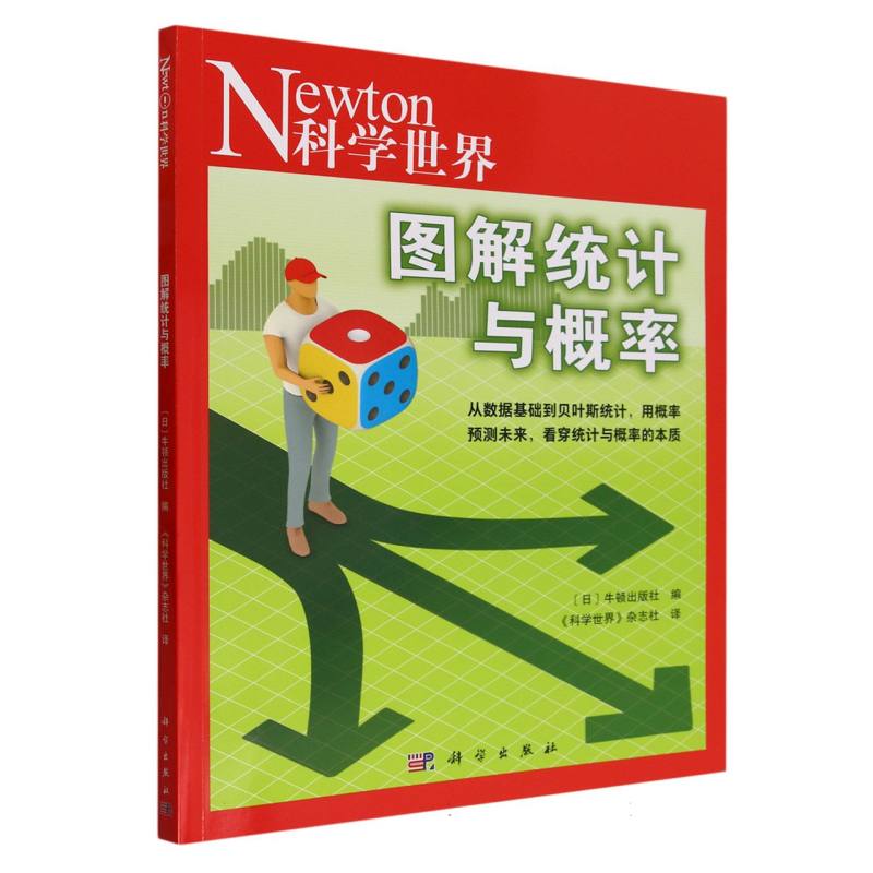 图解统计与概率