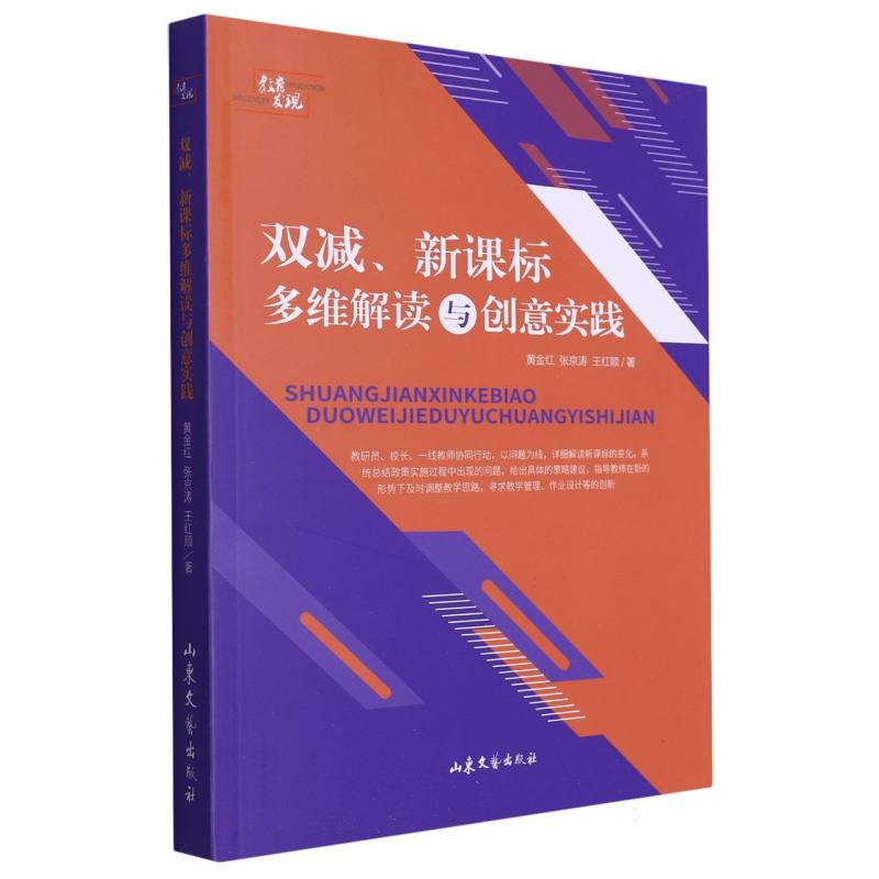 双减、多维解读与创意实践