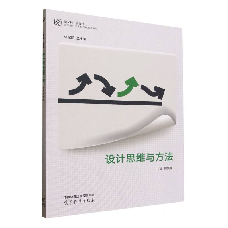 设计思维与方法
