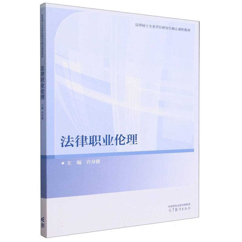 法律职业伦理