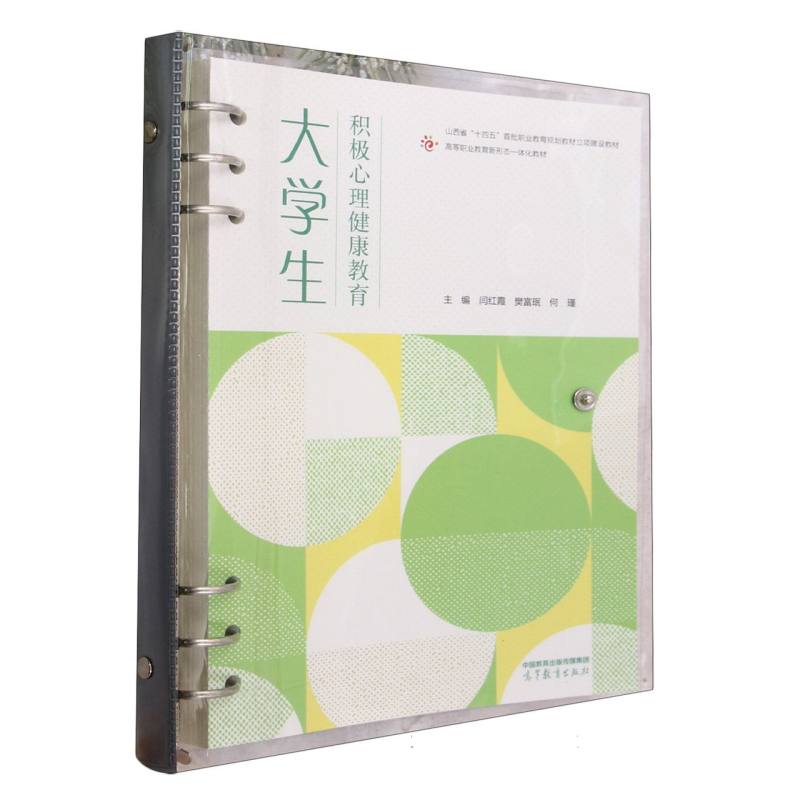 大学生积极心理健康教育