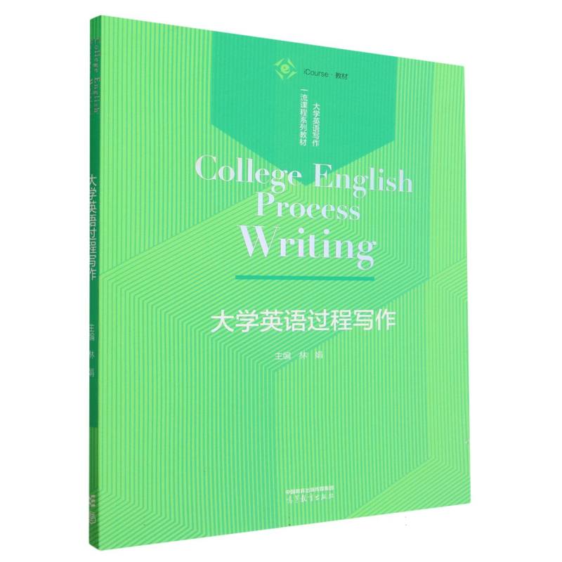 大学英语过程写作
