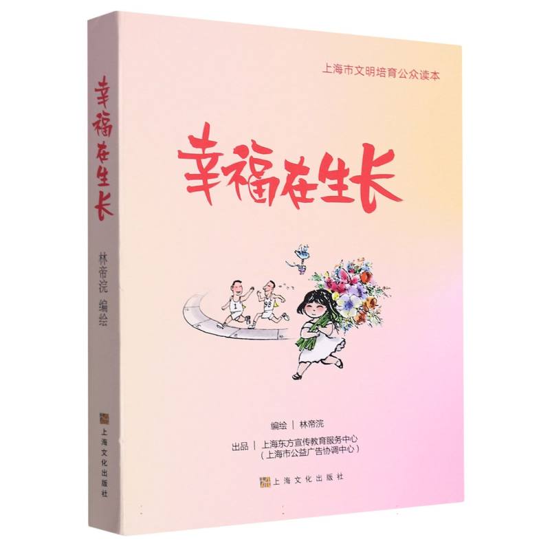 幸福在生长