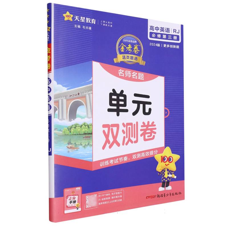 2023-2024年活页题选 名师名题单元双测卷 必修 第三册 英语 RJ （人教新教材）