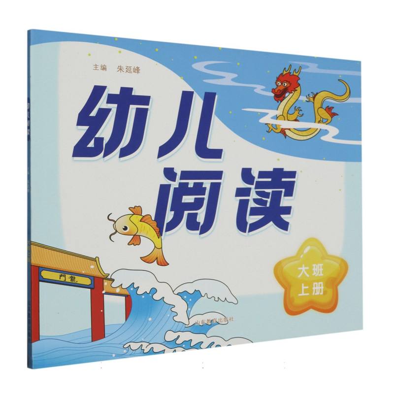幼儿阅读（大班上）