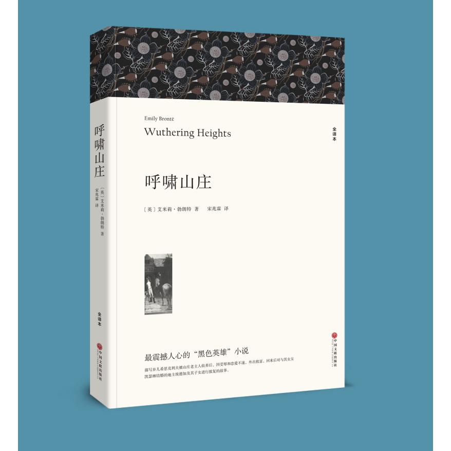 呼啸山庄