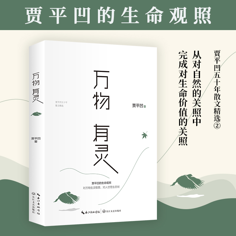 万物有灵