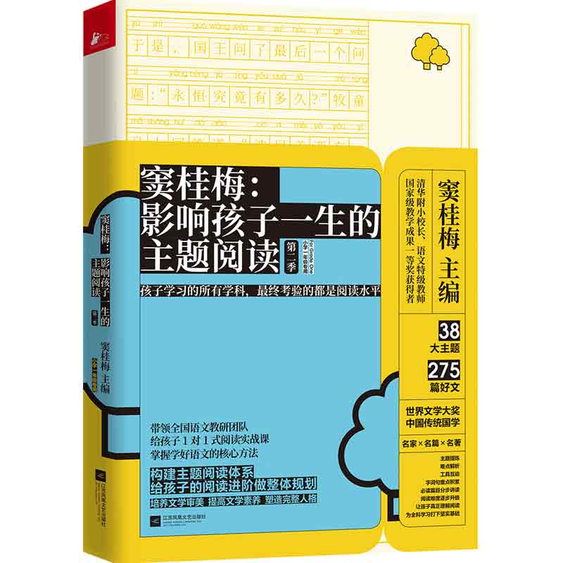 窦桂梅--影响孩子一生的主题阅读(第2季小学1年级专用)