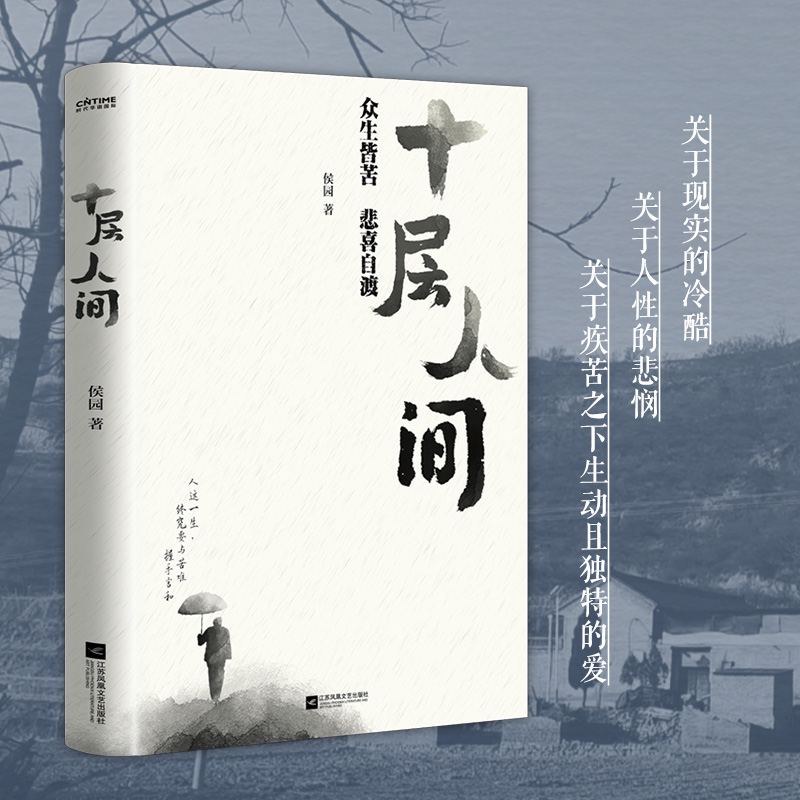 十层人间