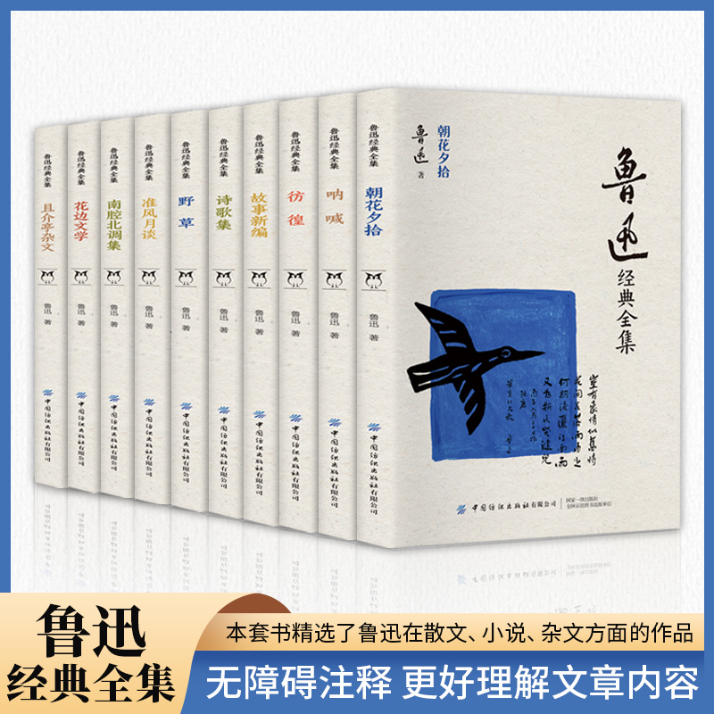 鲁迅经典全集