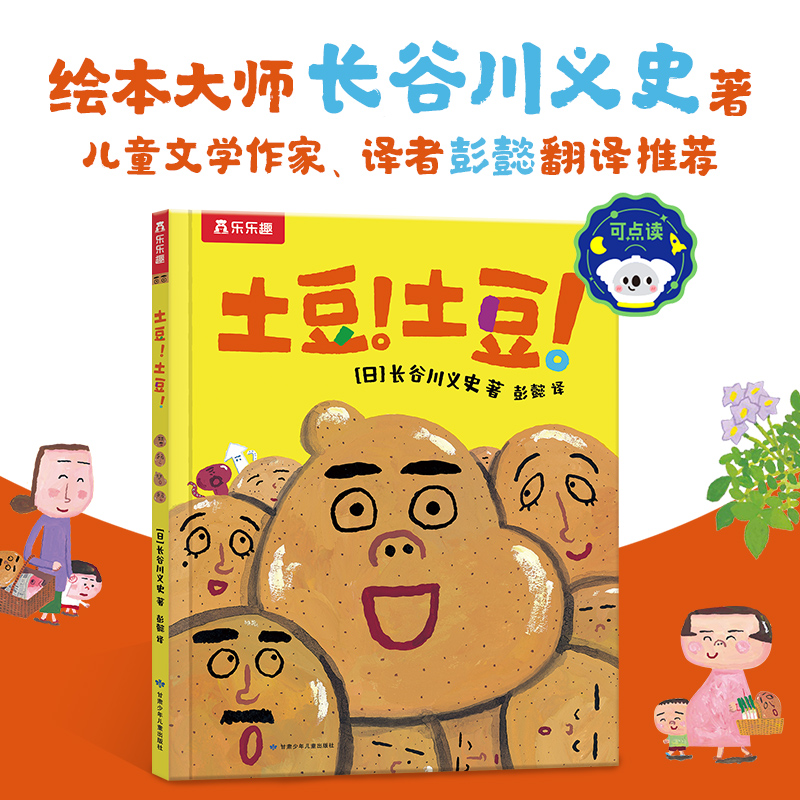 土豆土豆(精)