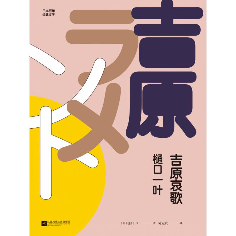 吉原哀歌