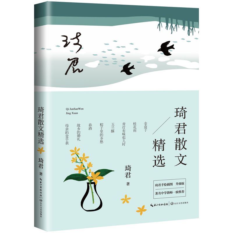 琦君散文精选(琦君手绘插图升级版)