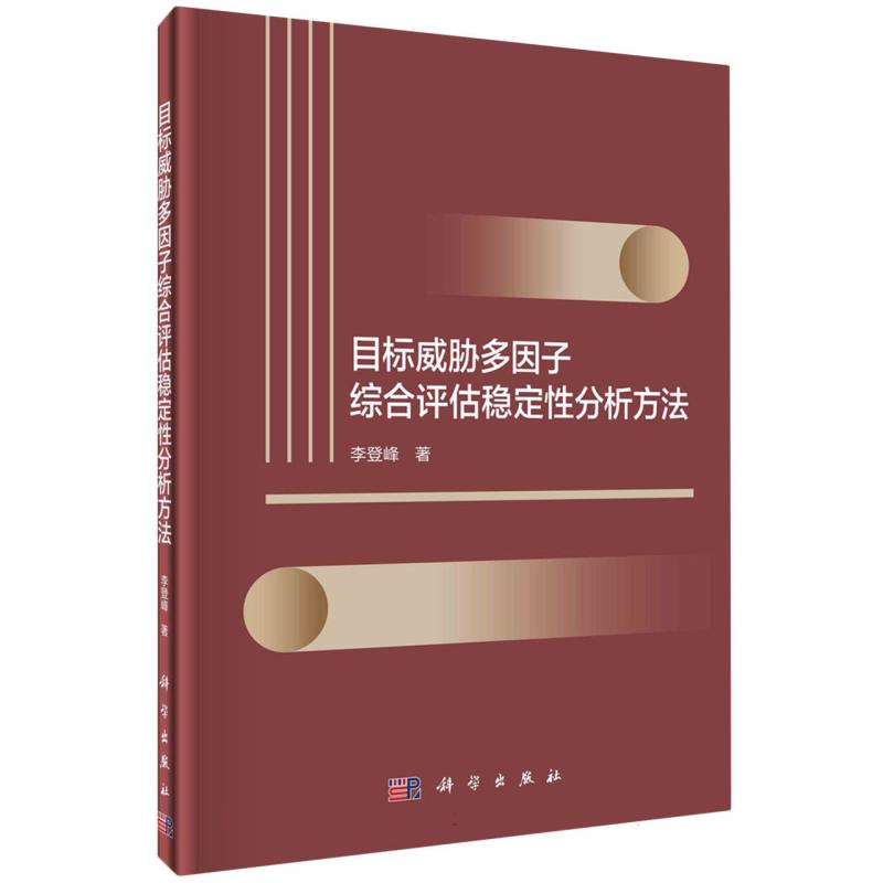 目标威胁多因子综合评估稳定性分析方法