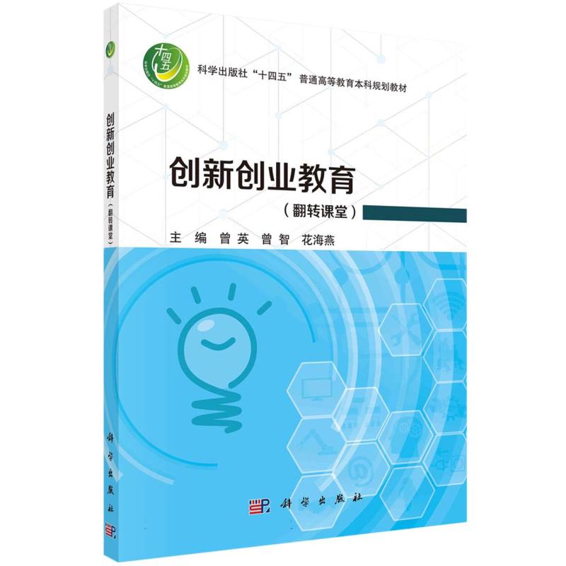 创新创业教育（翻转课堂）