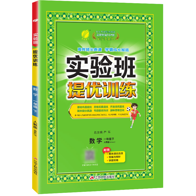 实验班提优训练 一年级数学(下) 人教版 2024年春新版