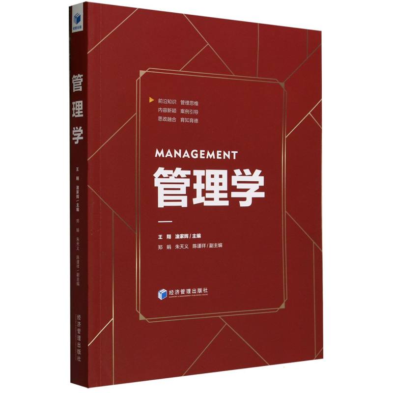 管理学