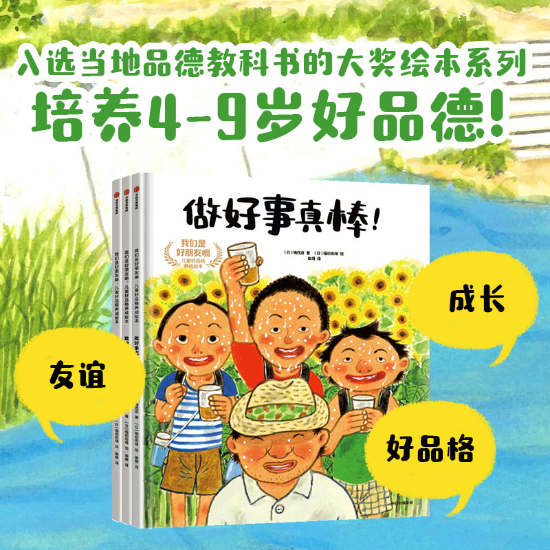 我们是好朋友嘛:儿童好品格养成绘本