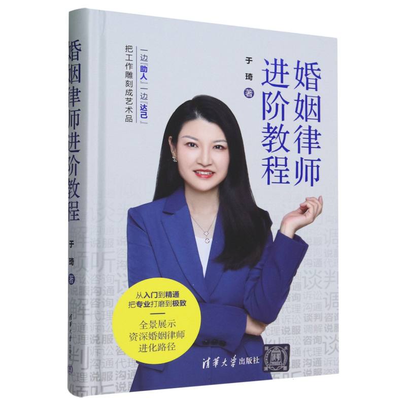 婚姻律师进阶教程