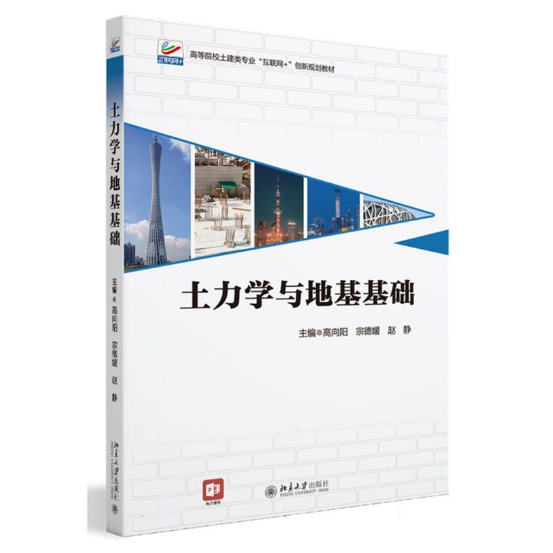 土力学与地基基础