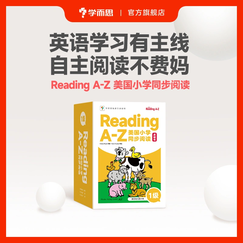 Reading A-Z美国小学同步阅读. 1级(2023)