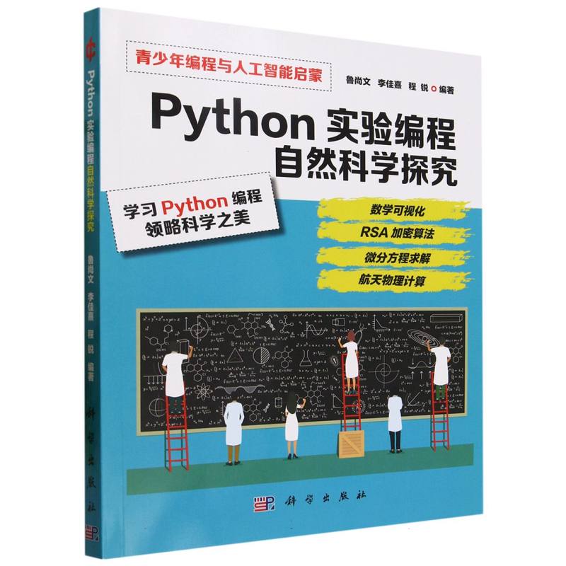 Python实验编程  自然科学探究