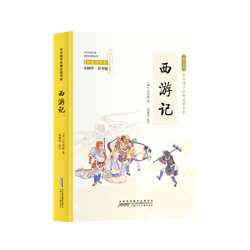 西游记