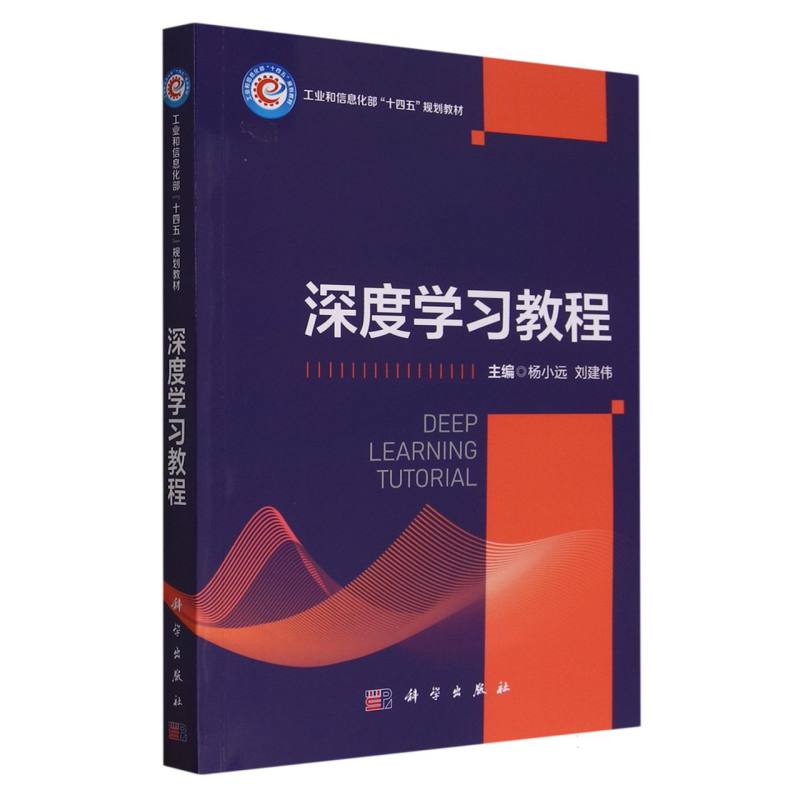 深度学习教程