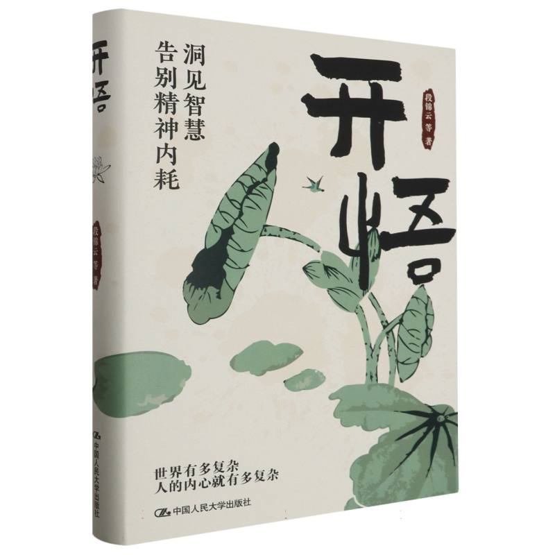 开悟(精)