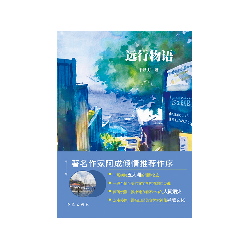 远行物语