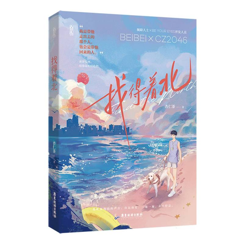 找得着北