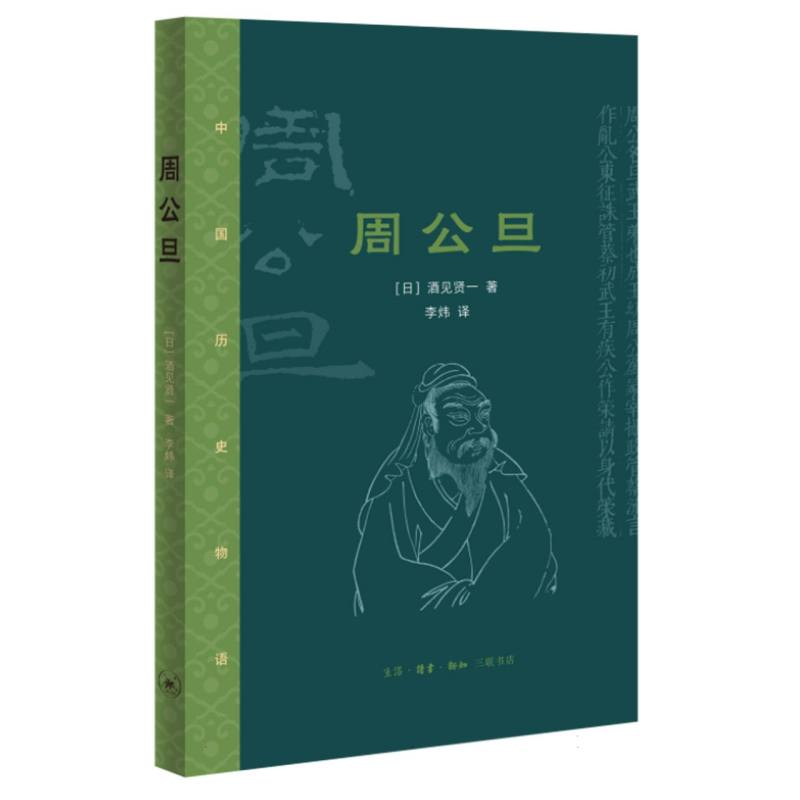 周公旦