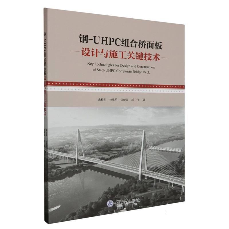 钢-UHPC 组合桥面板设计与施工关键技术