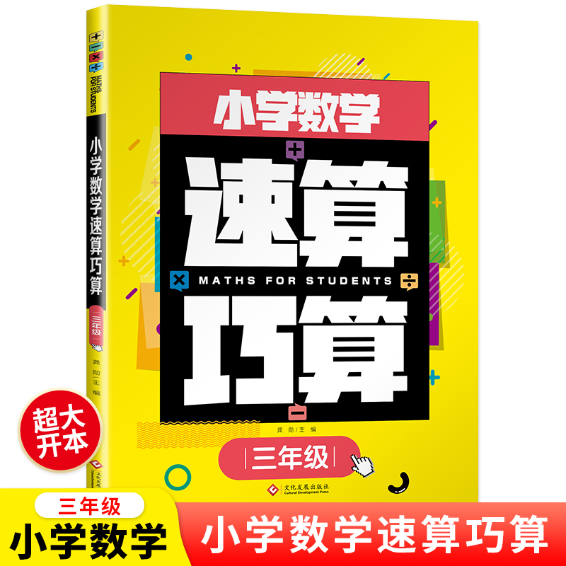 小学数学速算巧算-三年级
