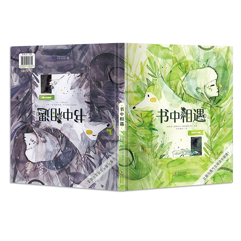 书中相遇