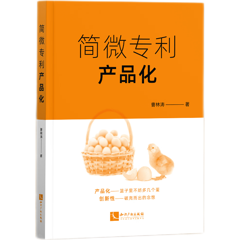 简微专利产品化
